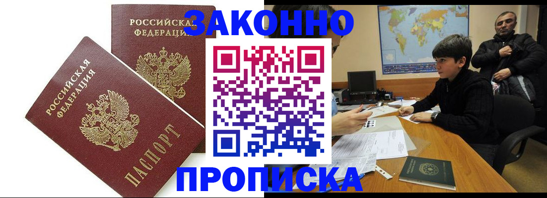 где прописаться в Дедовске