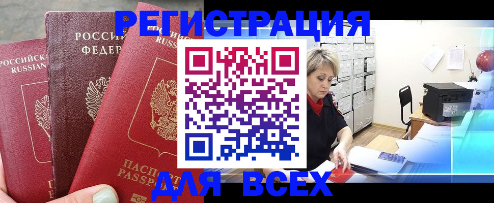 временная регистрация законно в Дедовске